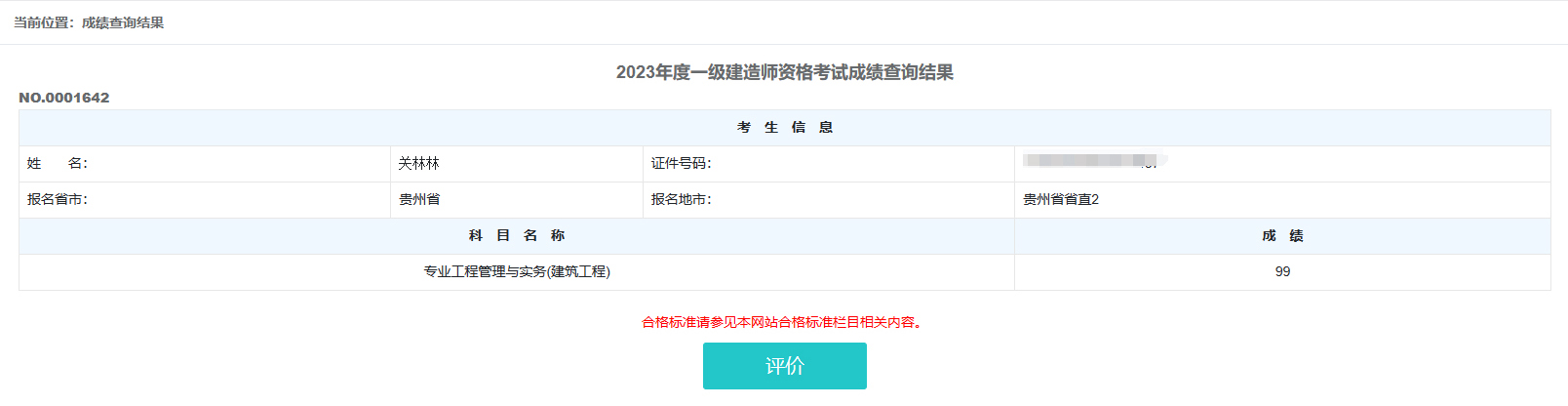 1_1702275499874298096.jpg 關林林2023.jpg