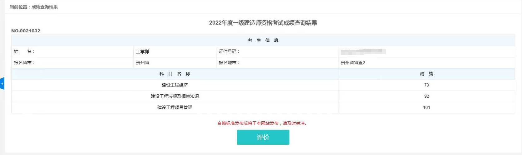 1_1702275604742156983.png 王學祥2022.png