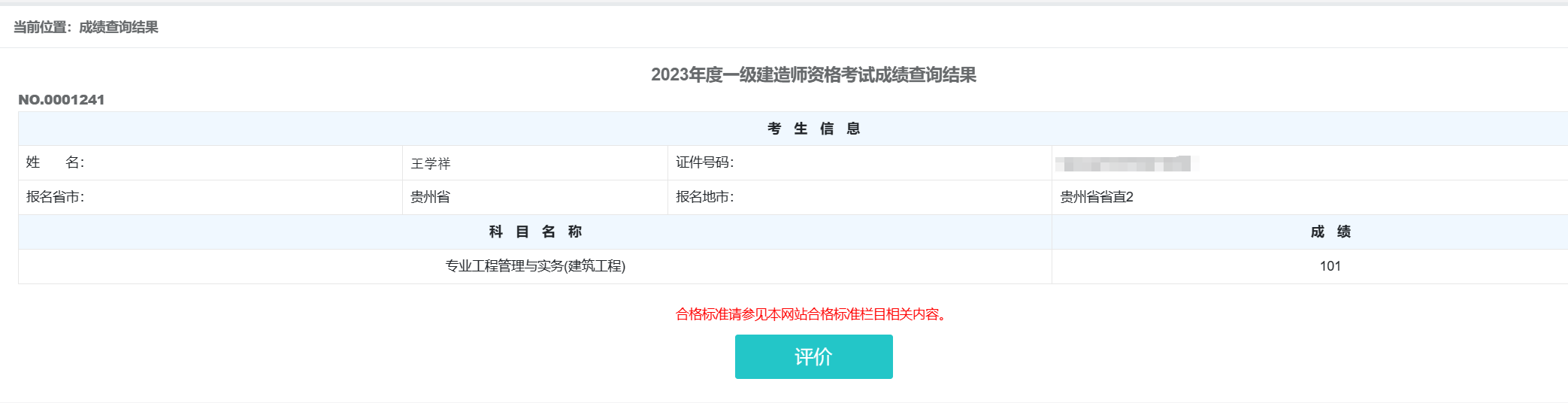 1_1702275619453063965.png 王學祥2023.png